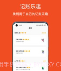 橘兜账本v1.0.25截图