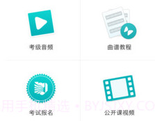 迷笛考级v2.3.21截图