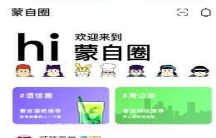 蒙自圈v1.0.22截图