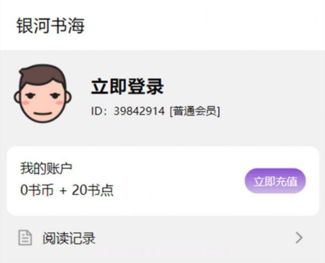 银河书海小说v1.0.23截图
