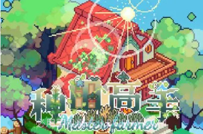 种田高手v5.0.21截图