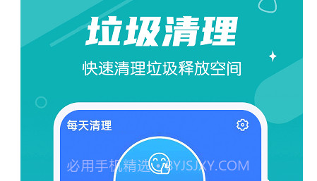 全全每天清理v1.0.24截图