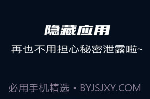 隐藏应用管家正版v1.22截图