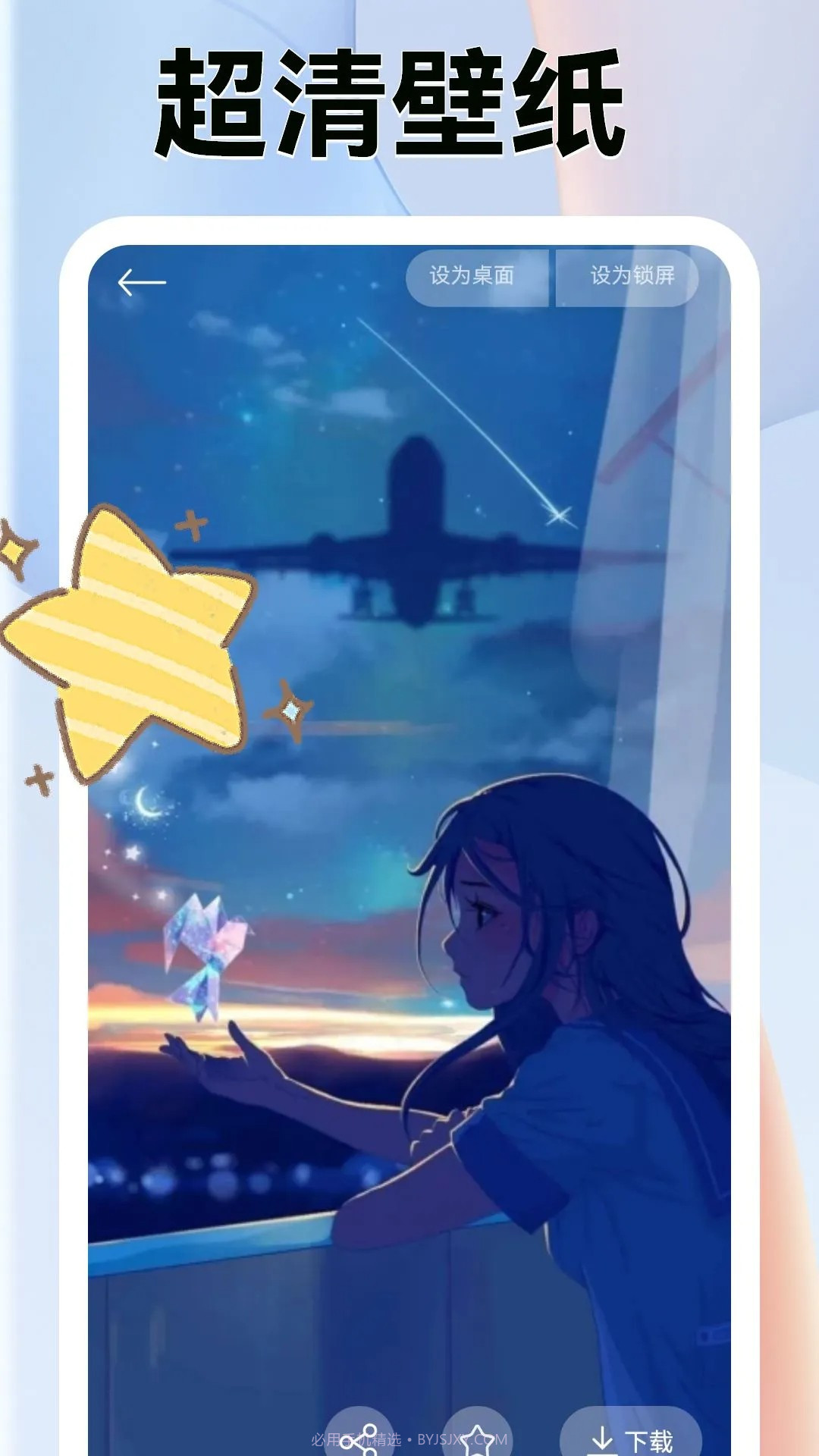 爱壁纸自定义版1.5截图