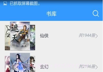 最热书库网阅读器v1.18截图