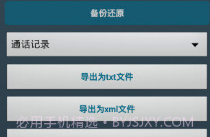酷听通话记录v1.18截图
