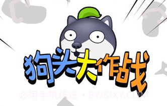 狗头大作战无限钻石版v1.0.18截图