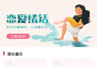 恋爱情话v1.6.23截图