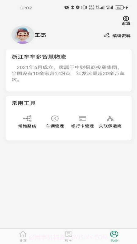 车车多司机端老版本v1.4.9截图