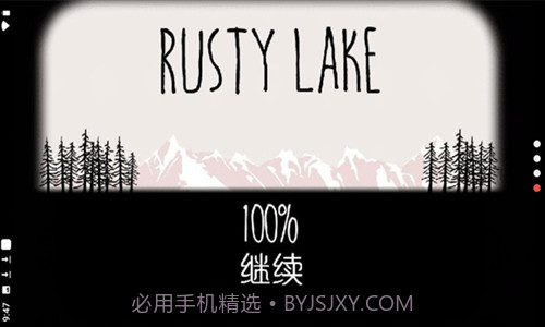 锈湖湖畔4.1.20截图