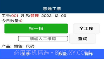 慧通工票系统v1.0.19截图