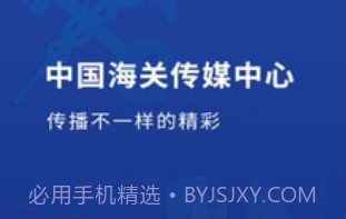 海关传媒v1.0.25截图