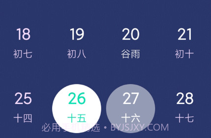 极象日历v4.0.0.28截图