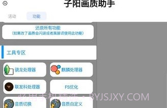 子阳画质大师V2.06.18截图