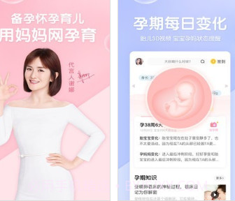 怀孕管家v9.8.27截图
