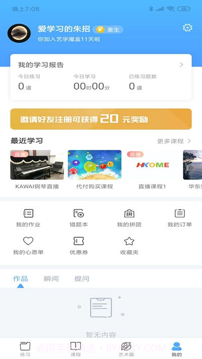 艺学魔盒v1.0.27截图