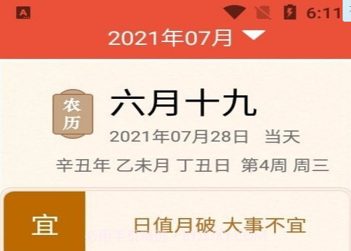 好用万年历v1.0.22截图