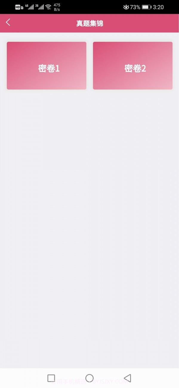 三级公共营养师v1.2.24截图