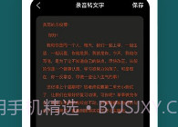 语音备忘录V1.2.20截图