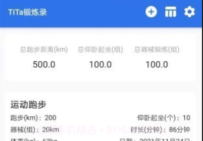 TiTa锻炼录v1.0.23截图