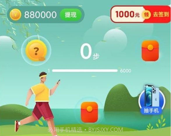 计步365v1.0.23截图