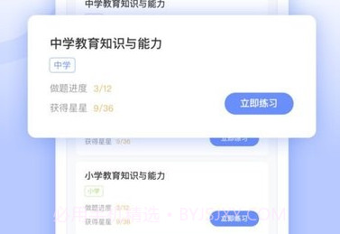 教师资格证好题库v1.0.19截图