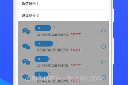 语音导出专家免费版V1.1.18截图
