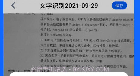 掌贝拍照文字扫描v1.0.24截图