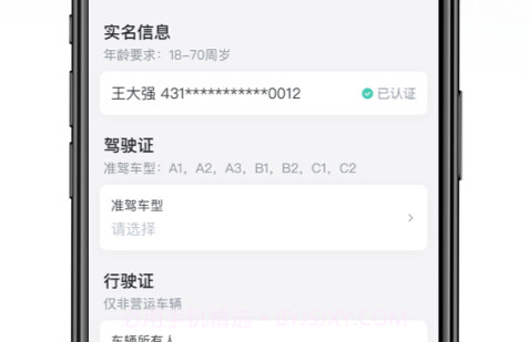 哈啰车主司机端v5.36.23截图