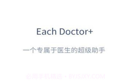 EachDoctor(医疗助手)v3.7.26截图