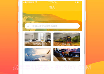 酒店开房住宿记录查询v3.20截图