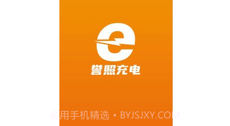 誉照充电v1.0.25截图