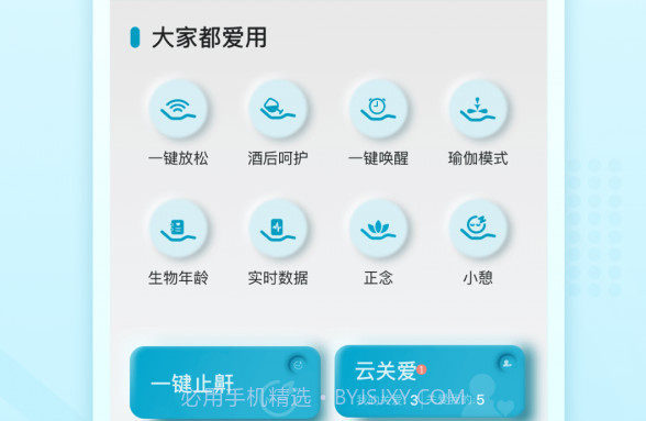 舒福德智能床v1.2.25截图