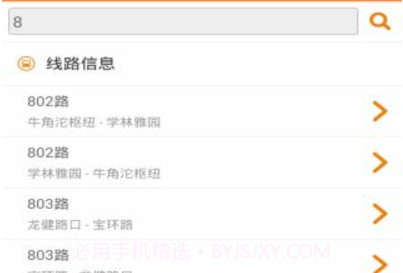 重庆公交实时掌上查询v1.2.20截图