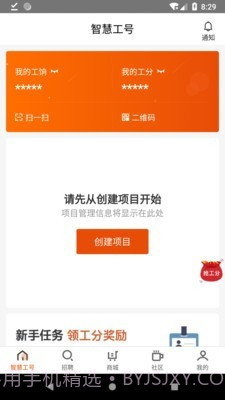 智慧工号1.7.19截图
