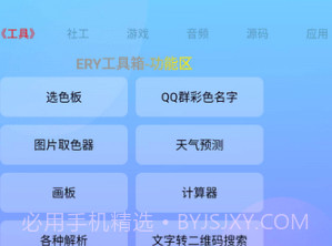 ery工具箱v2.20截图