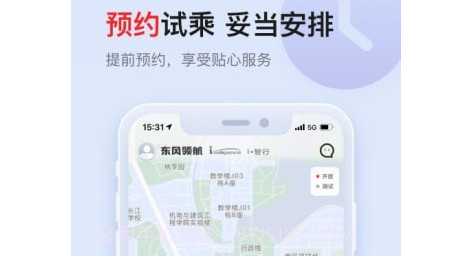 东风领航v1.0.26截图