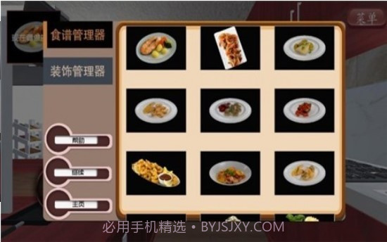 双人厨房1.12截图