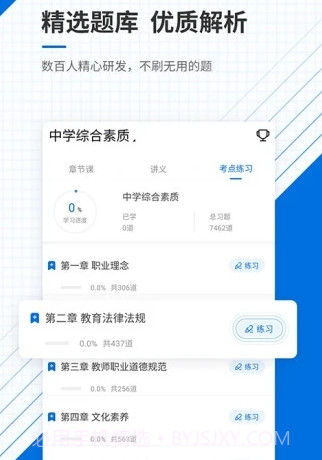 教师资格帮考题库v2.6.21截图