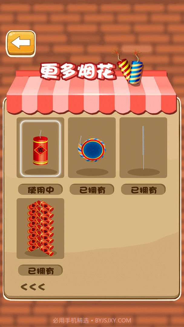 烟花大作战1.16截图