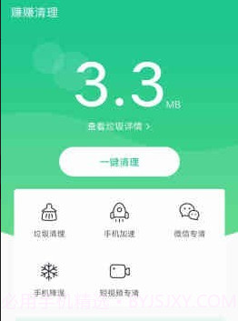 赚赚清理v4.1.1.26截图