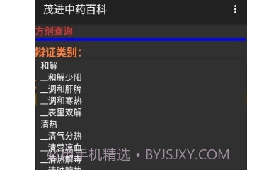 茂进中药百科v20210523鐎瑰宕渧1.21截图