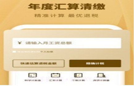 个人所得税速算v1.0.26截图