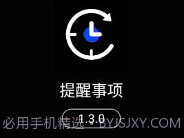 提醒事项v1.3.25截图