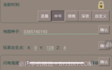 PE我的世界盒子v2.21截图