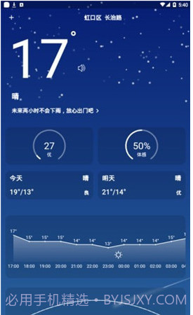 小飞蓬天气v2.6.23截图