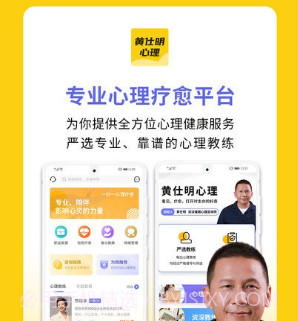 黄仕明心理v1.0.22截图