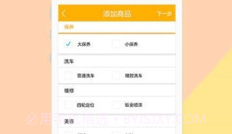 慧车宝商家版v2.21截图