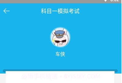 宝典驾道v1.25截图