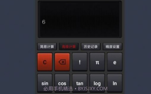 双灵计算器v1.23截图